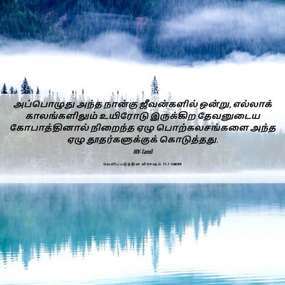 Picture 06 - வெளிப்படுத்தின விசேஷம் 15:7 TAMIRV - அப்பொழுது அந்த - Bible Verse Picture