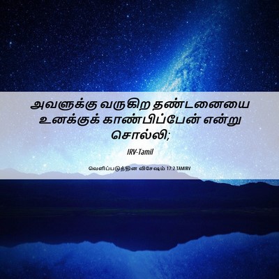 Picture 06 - வெளிப்படுத்தின விசேஷம் 17:2 TAMIRV - அவளுக்கு வருகிற - Bible Verse Picture