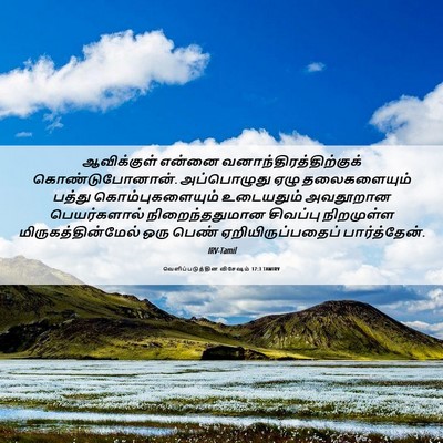 Picture 06 - வெளிப்படுத்தின விசேஷம் 17:3 TAMIRV - ஆவிக்குள் என்னை - Bible Verse Picture