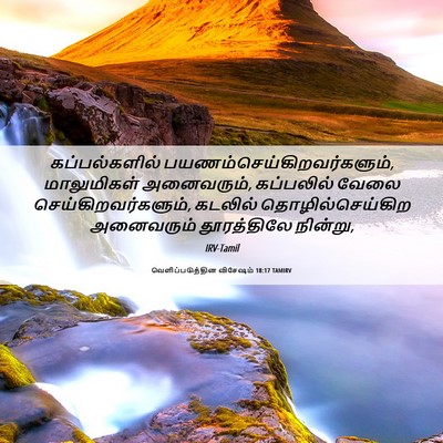 Picture 06 - வெளிப்படுத்தின விசேஷம் 18:17 TAMIRV - கப்பல்களில் - Bible Verse Picture