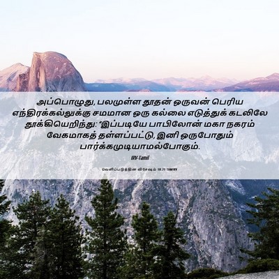 Picture 06 - வெளிப்படுத்தின விசேஷம் 18:21 TAMIRV - அப்பொழுது, - Bible Verse Picture
