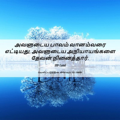 Picture 06 - வெளிப்படுத்தின விசேஷம் 18:5 TAMIRV - அவளுடைய பாவம் - Bible Verse Picture