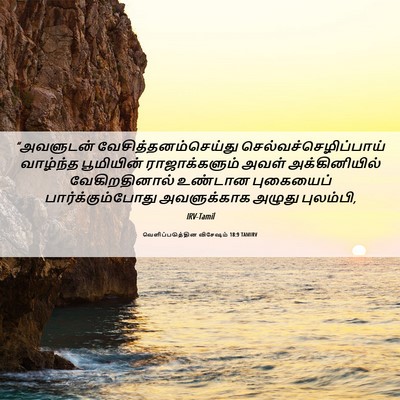 Picture 06 - வெளிப்படுத்தின விசேஷம் 18:9 TAMIRV - “அவளுடன் - Bible Verse Picture