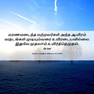 Picture 06 - வெளிப்படுத்தின விசேஷம் 20:5 TAMIRV - மரணமடைந்த - Bible Verse Picture