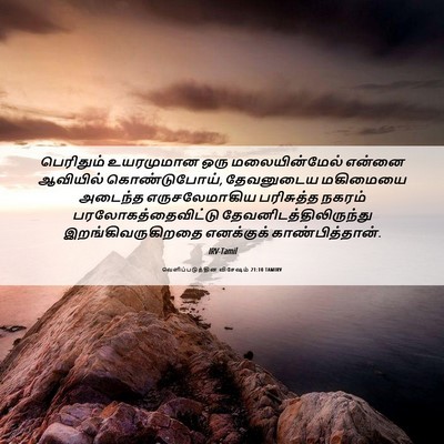 Picture 06 - வெளிப்படுத்தின விசேஷம் 21:10 TAMIRV - பெரிதும் உயரமுமான - Bible Verse Picture