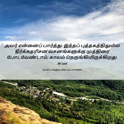 Picture 06 - வெளிப்படுத்தின விசேஷம் 22:10 TAMIRV - அவர் என்னைப் - Bible Verse Picture