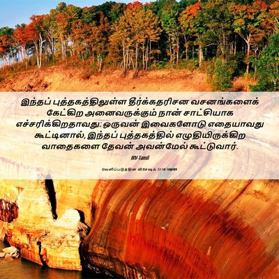Picture 06 - வெளிப்படுத்தின விசேஷம் 22:18 TAMIRV - இந்தப் - Bible Verse Picture