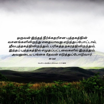 Picture 06 - வெளிப்படுத்தின விசேஷம் 22:19 TAMIRV - ஒருவன் இந்தத் - Bible Verse Picture