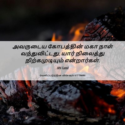 Picture 06 - வெளிப்படுத்தின விசேஷம் 6:17 TAMIRV - அவருடைய கோபத்தின் - Bible Verse Picture