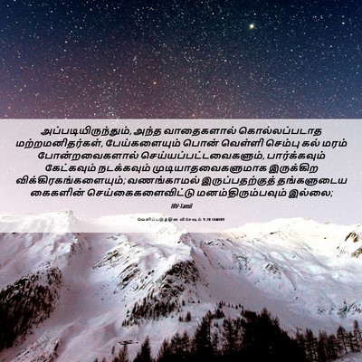 Picture 06 - வெளிப்படுத்தின விசேஷம் 9:20 TAMIRV - அப்படியிருந்தும், - Bible Verse Picture