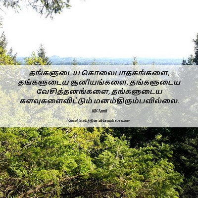 Picture 06 - வெளிப்படுத்தின விசேஷம் 9:21 TAMIRV - தங்களுடைய - Bible Verse Picture