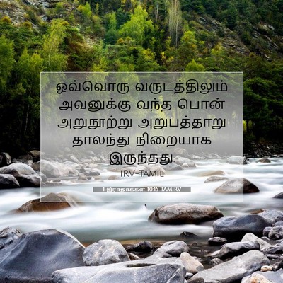 Picture 07 - 1 இராஜாக்கள் 10:15 TAMIRV - ஒவ்வொரு - Bible Verse Picture