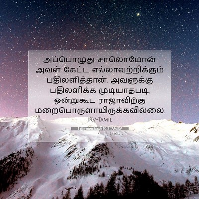 Picture 07 - 1 இராஜாக்கள் 10:3 TAMIRV - அப்பொழுது - Bible Verse Picture