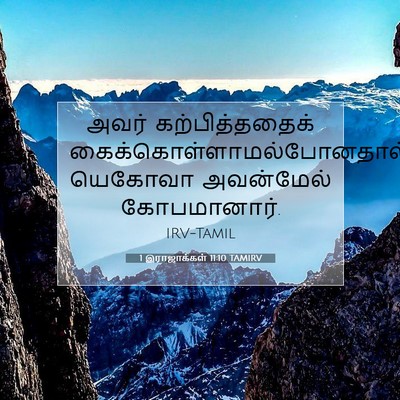 Picture 07 - 1 இராஜாக்கள் 11:10 TAMIRV - அவர் கற்பித்ததைக் - Bible Verse Picture