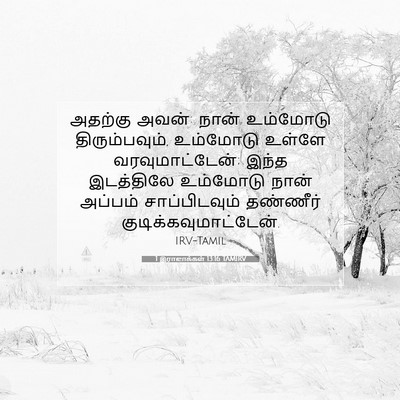 Picture 07 - 1 இராஜாக்கள் 13:16 TAMIRV - அதற்கு அவன்: நான் - Bible Verse Picture