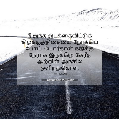 Picture 07 - 1 இராஜாக்கள் 17:3 TAMIRV - நீ இந்த - Bible Verse Picture