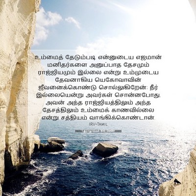 Picture 07 - 1 இராஜாக்கள் 18:10 TAMIRV - உம்மைத் தேடும்படி - Bible Verse Picture