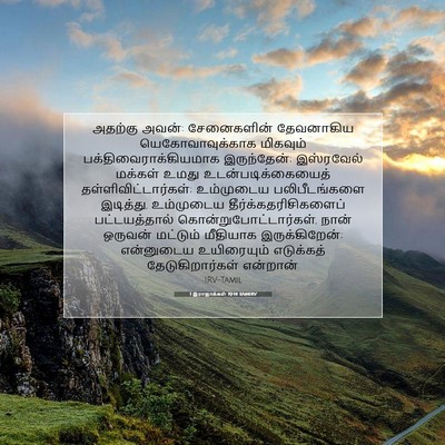 Picture 07 - 1 இராஜாக்கள் 19:14 TAMIRV - அதற்கு அவன்: - Bible Verse Picture
