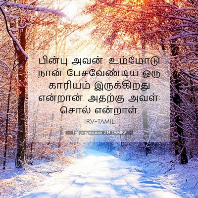 Picture 07 - 1 இராஜாக்கள் 2:14 TAMIRV - பின்பு அவன்: - Bible Verse Picture