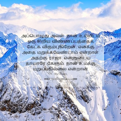 Picture 07 - 1 இராஜாக்கள் 2:20 TAMIRV - அப்பொழுது அவள்: - Bible Verse Picture