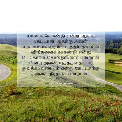 Picture 07 - 1 இராஜாக்கள் 20:14 TAMIRV - யாரைக்கொண்டு - Bible Verse Picture
