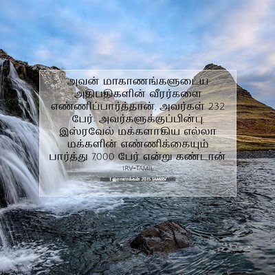 Picture 07 - 1 இராஜாக்கள் 20:15 TAMIRV - அவன் - Bible Verse Picture