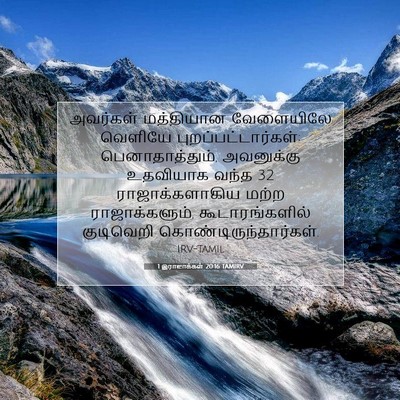 Picture 07 - 1 இராஜாக்கள் 20:16 TAMIRV - அவர்கள் மத்தியான - Bible Verse Picture