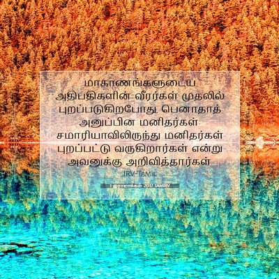 Picture 07 - 1 இராஜாக்கள் 20:17 TAMIRV - மாகாணங்களுடைய - Bible Verse Picture