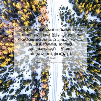 Picture 07 - 1 இராஜாக்கள் 20:24 TAMIRV - அதற்காக நீர் - Bible Verse Picture