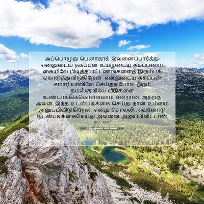 Picture 07 - 1 இராஜாக்கள் 20:34 TAMIRV - அப்பொழுது - Bible Verse Picture