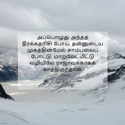 Picture 07 - 1 இராஜாக்கள் 20:38 TAMIRV - அப்பொழுது அந்தத் - Bible Verse Picture