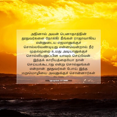 Picture 07 - 1 இராஜாக்கள் 20:9 TAMIRV - அதினால் அவன் - Bible Verse Picture
