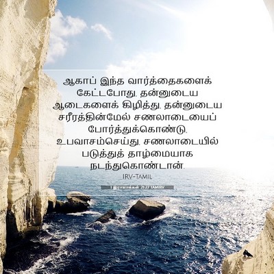 Picture 07 - 1 இராஜாக்கள் 21:27 TAMIRV - ஆகாப் இந்த - Bible Verse Picture