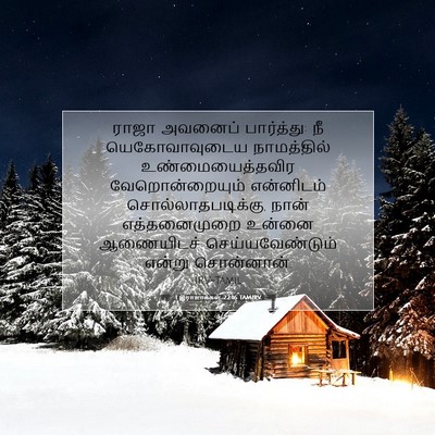 Picture 07 - 1 இராஜாக்கள் 22:16 TAMIRV - ராஜா அவனைப் - Bible Verse Picture
