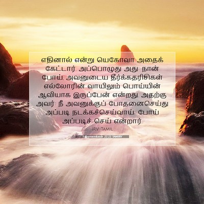 Picture 07 - 1 இராஜாக்கள் 22:22 TAMIRV - எதினால் என்று - Bible Verse Picture