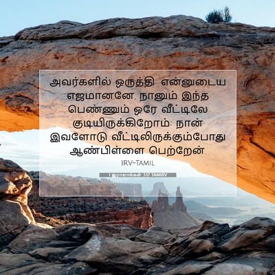 Picture 07 - 1 இராஜாக்கள் 3:17 TAMIRV - அவர்களில் - Bible Verse Picture