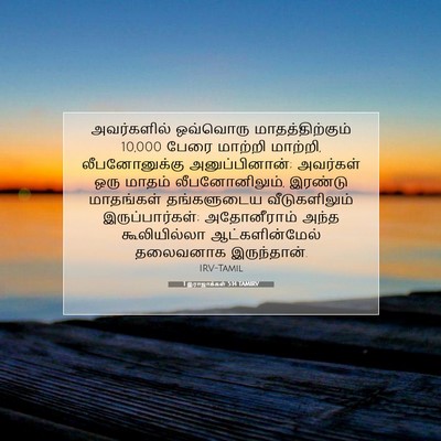 Picture 07 - 1 இராஜாக்கள் 5:14 TAMIRV - அவர்களில் ஒவ்வொரு - Bible Verse Picture