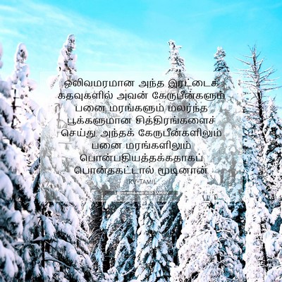 Picture 07 - 1 இராஜாக்கள் 6:32 TAMIRV - ஒலிவமரமான அந்த - Bible Verse Picture