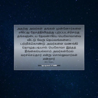 Picture 07 - 1 இராஜாக்கள் 9:9 TAMIRV - அதற்கு அவர்கள்: - Bible Verse Picture