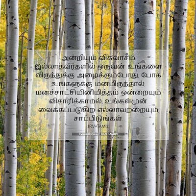 Picture 07 - 1 கொரிந்தியர் 10:27 TAMIRV - அன்றியும் - Bible Verse Picture