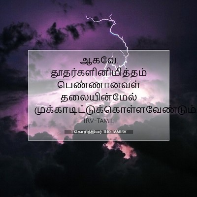Picture 07 - 1 கொரிந்தியர் 11:10 TAMIRV - ஆகவே, - Bible Verse Picture