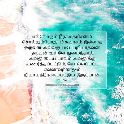 Picture 07 - 1 கொரிந்தியர் 14:24 TAMIRV - எல்லோரும் - Bible Verse Picture