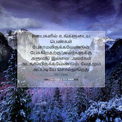 Picture 07 - 1 கொரிந்தியர் 14:34 TAMIRV - சபைகளில் - Bible Verse Picture