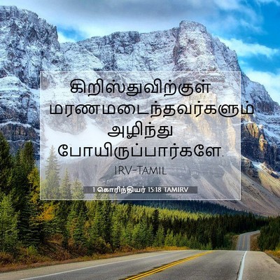 Picture 07 - 1 கொரிந்தியர் 15:18 TAMIRV - கிறிஸ்துவிற்குள் - Bible Verse Picture