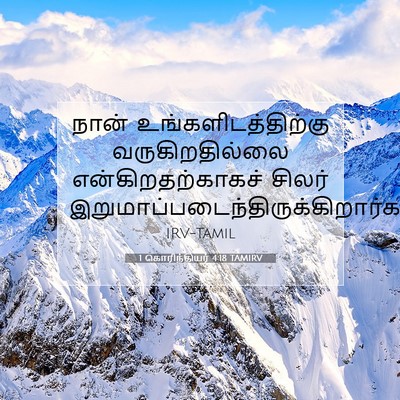 Picture 07 - 1 கொரிந்தியர் 4:18 TAMIRV - நான் - Bible Verse Picture