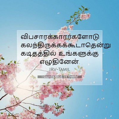 Picture 07 - 1 கொரிந்தியர் 5:9 TAMIRV -  - Bible Verse Picture