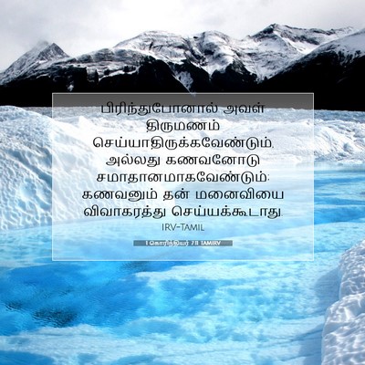 Picture 07 - 1 கொரிந்தியர் 7:11 TAMIRV - பிரிந்துபோனால் - Bible Verse Picture