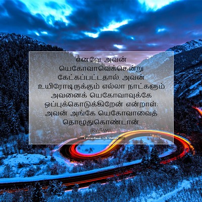 Picture 07 - 1 சாமுவேல் 1:28 TAMIRV - எனவே, அவன் - Bible Verse Picture