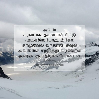 Picture 07 - 1 சாமுவேல் 13:10 TAMIRV - அவன் - Bible Verse Picture