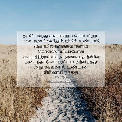 Picture 07 - 1 சாமுவேல் 14:15 TAMIRV - அப்பொழுது - Bible Verse Picture